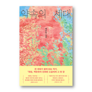 [NOVEL] The Generation of Promise