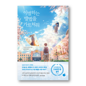 [NOVEL] Teach Me How To Break Up
