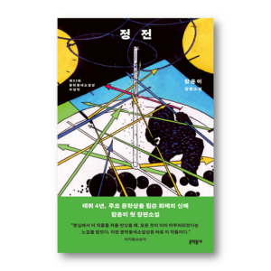 [NOVEL] Power Outage