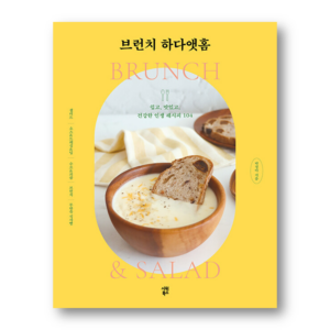Brunch Hada at Home, 브런치 하다앳홈, Korean Cookbook