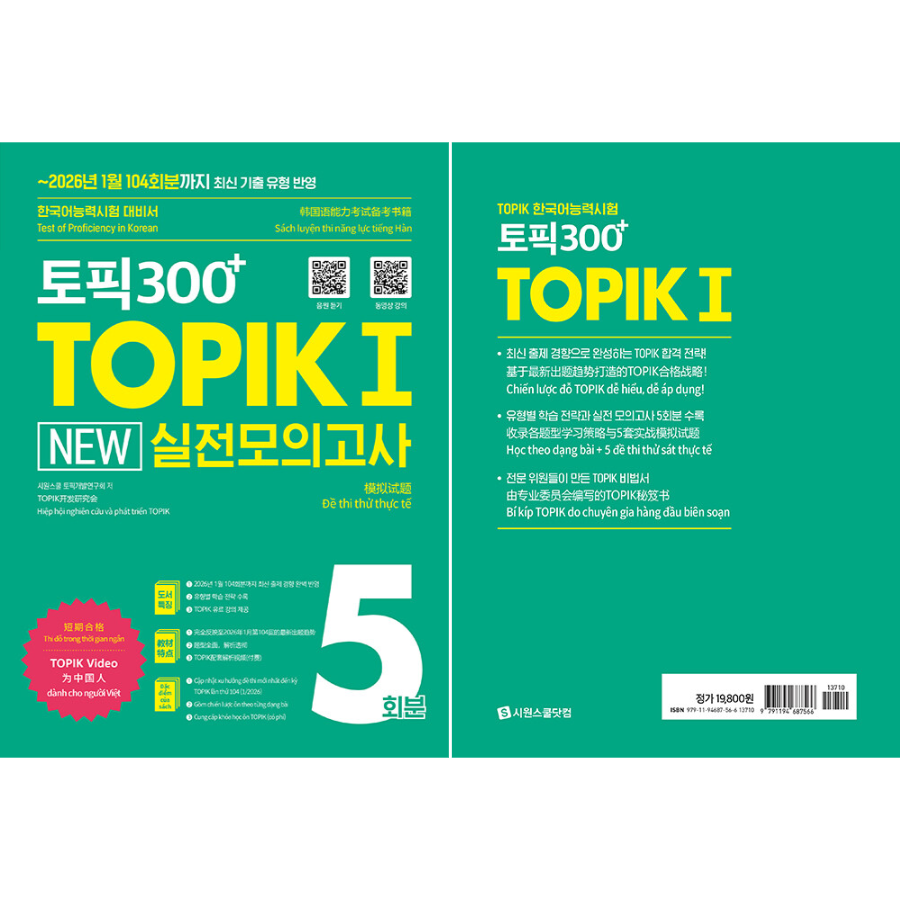 Topik Point TOPIK 300+ TOPIK I New 5 Actual Mock Tests - Now In Seoul
