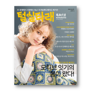 Keitodama Spring 2026 Korean Edition