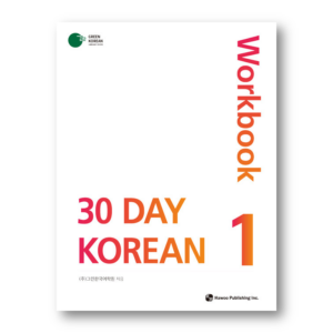 30 Day Korean 1 Workbook