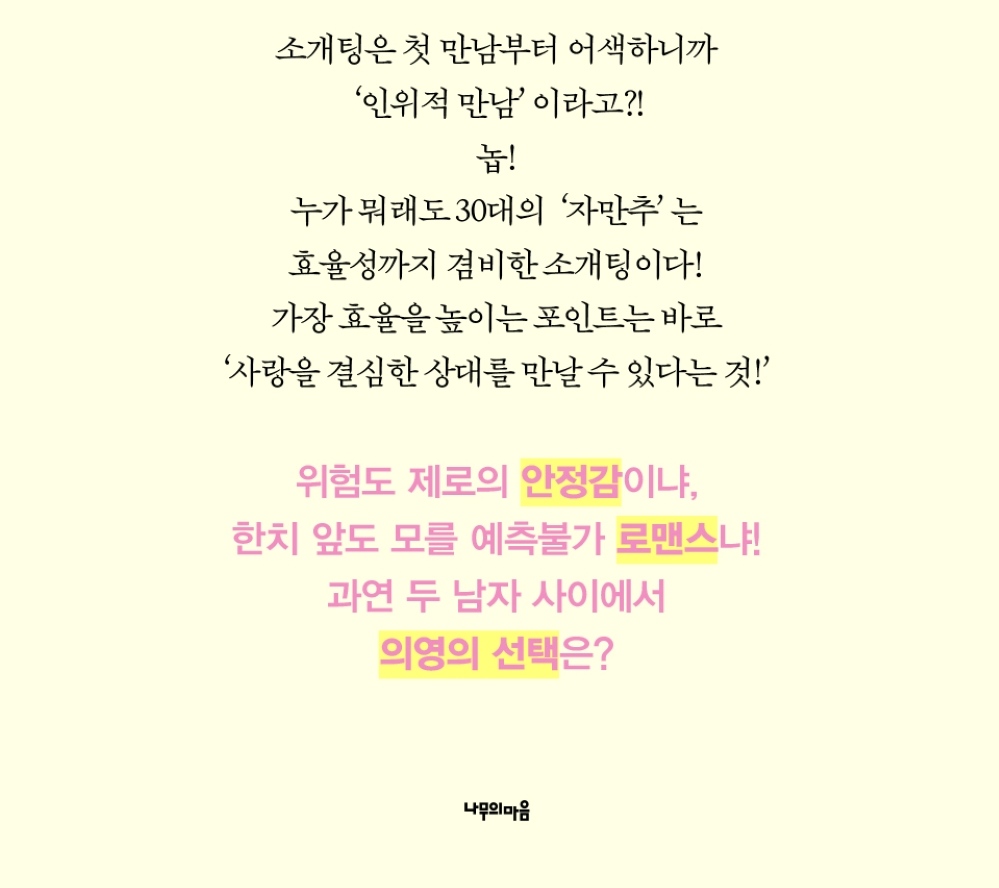 The Practical Guide To Love Script Book - Now In Seoul