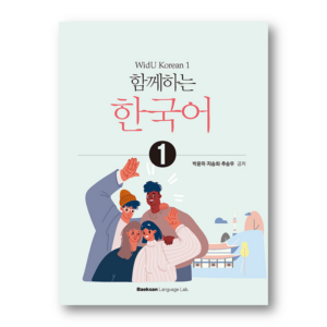 WidU Korean 1