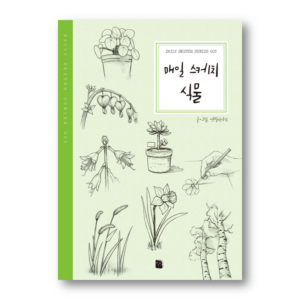 Daily Sketch Plants