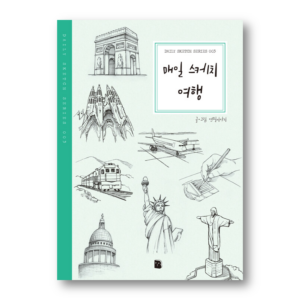 Daily Sketch Travel