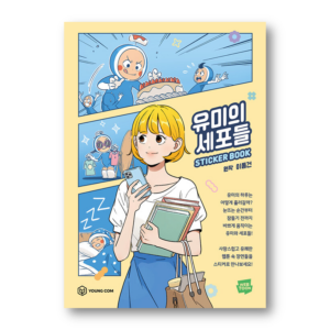 Yumi's Cells