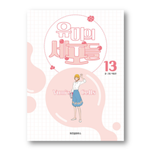 Yumi's Cells