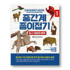 The Best Paper Folding Series: Intermediate Origami 2