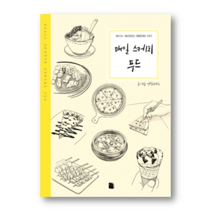Daily Sketch Food