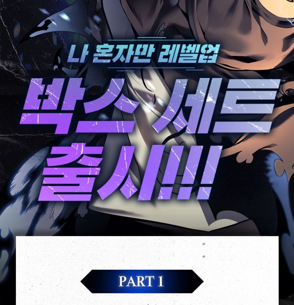 Solo Leveling