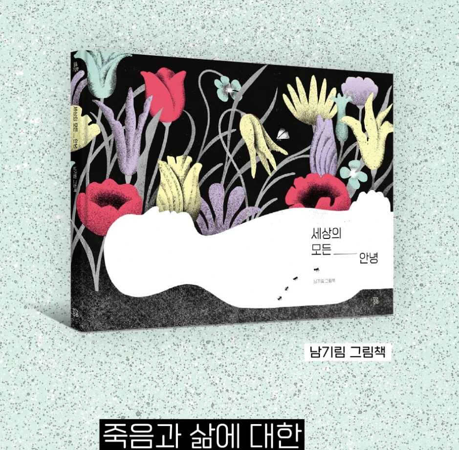All The Peace In The World, 세상의 모든 안녕