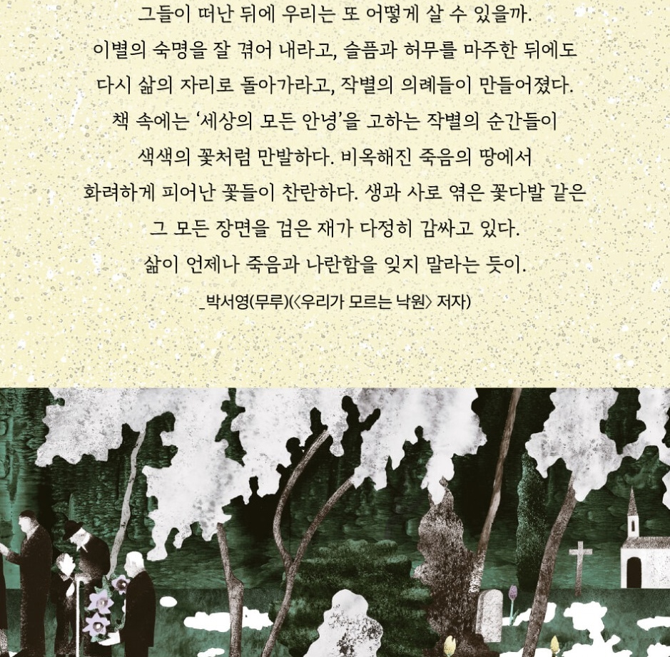 All The Peace In The World, 세상의 모든 안녕