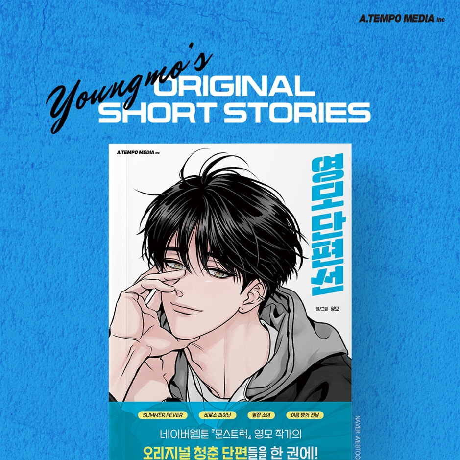 YOUNGMO's Original Short Stories
