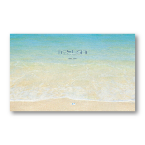 The Waves Speak To Me, 파도는 나에게