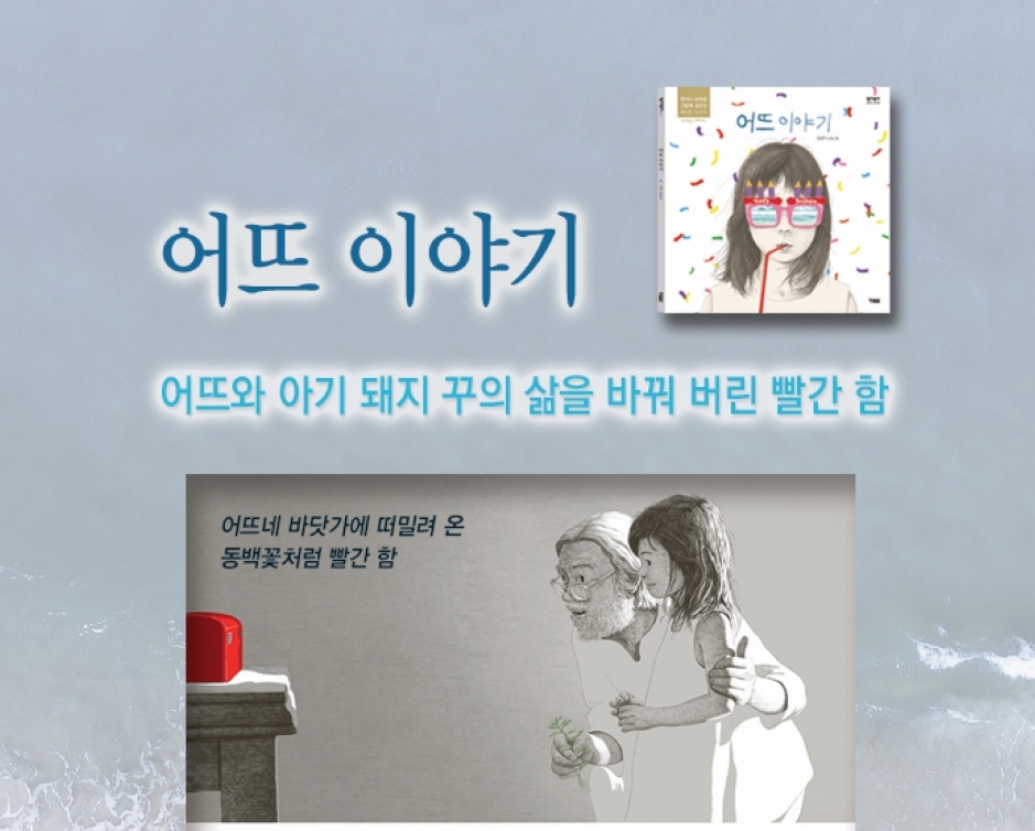 Eotte's Story