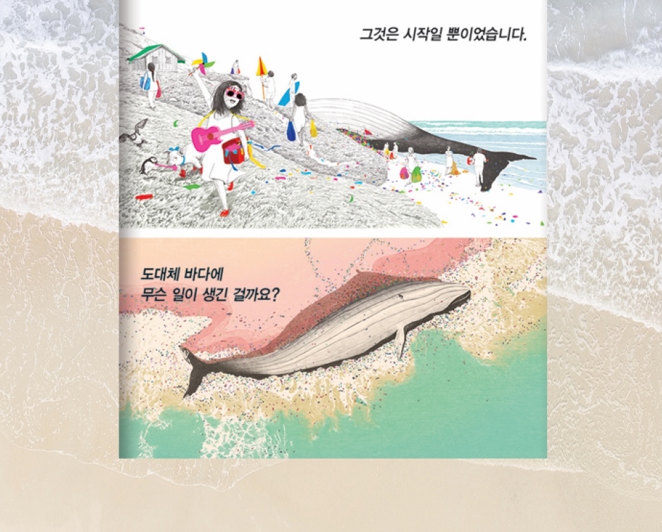 Eotte's Story
