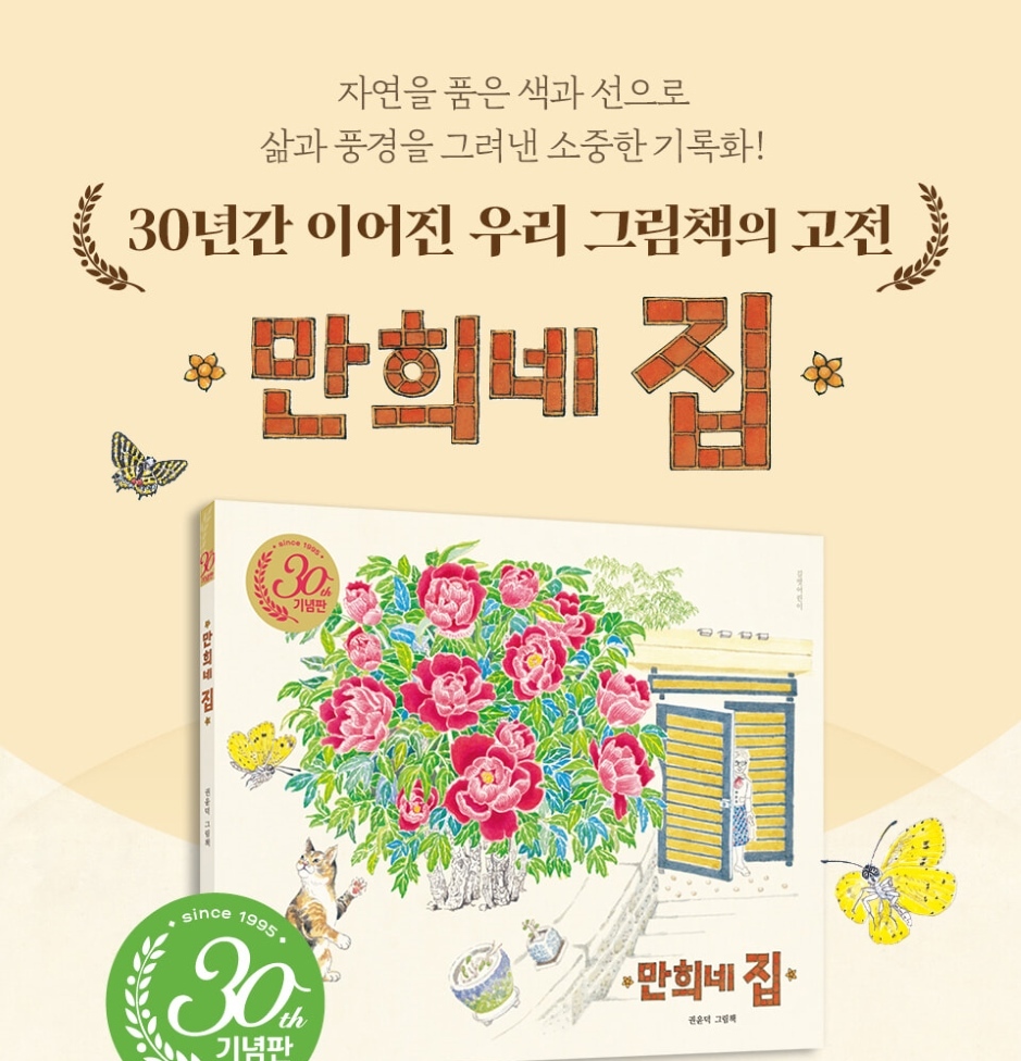 Manhee’s House