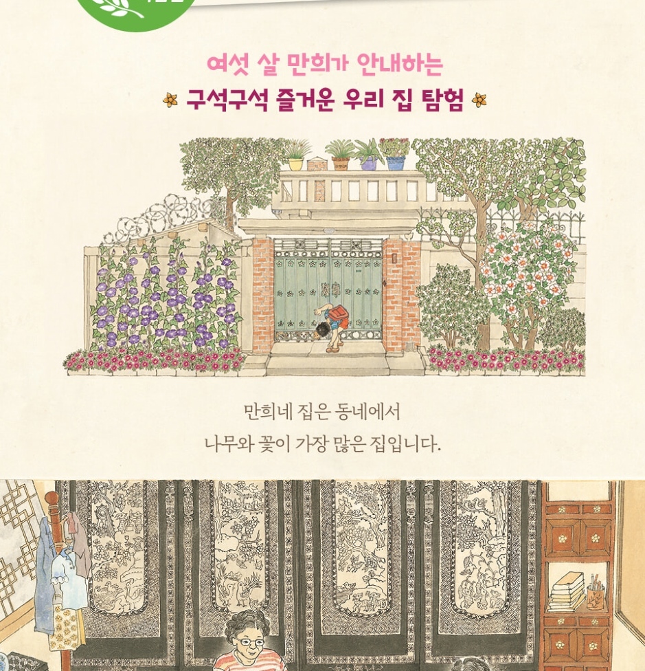 Manhee’s House