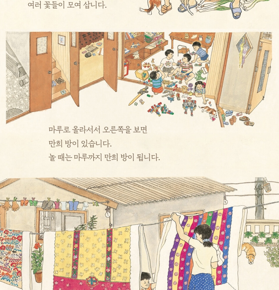 Manhee’s House