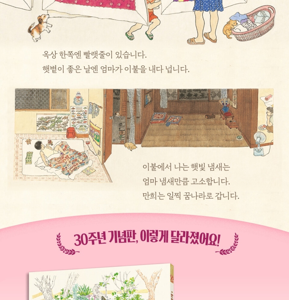 Manhee’s House