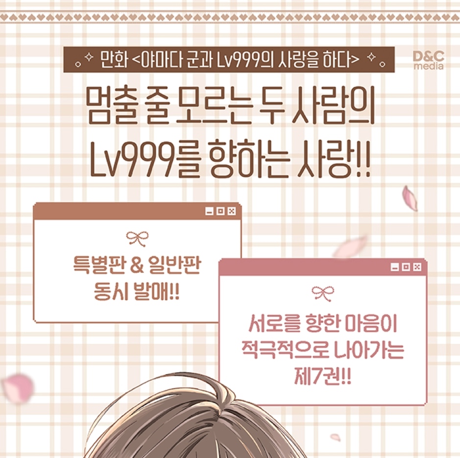 My Love Story With Yamada-kun At Lv999