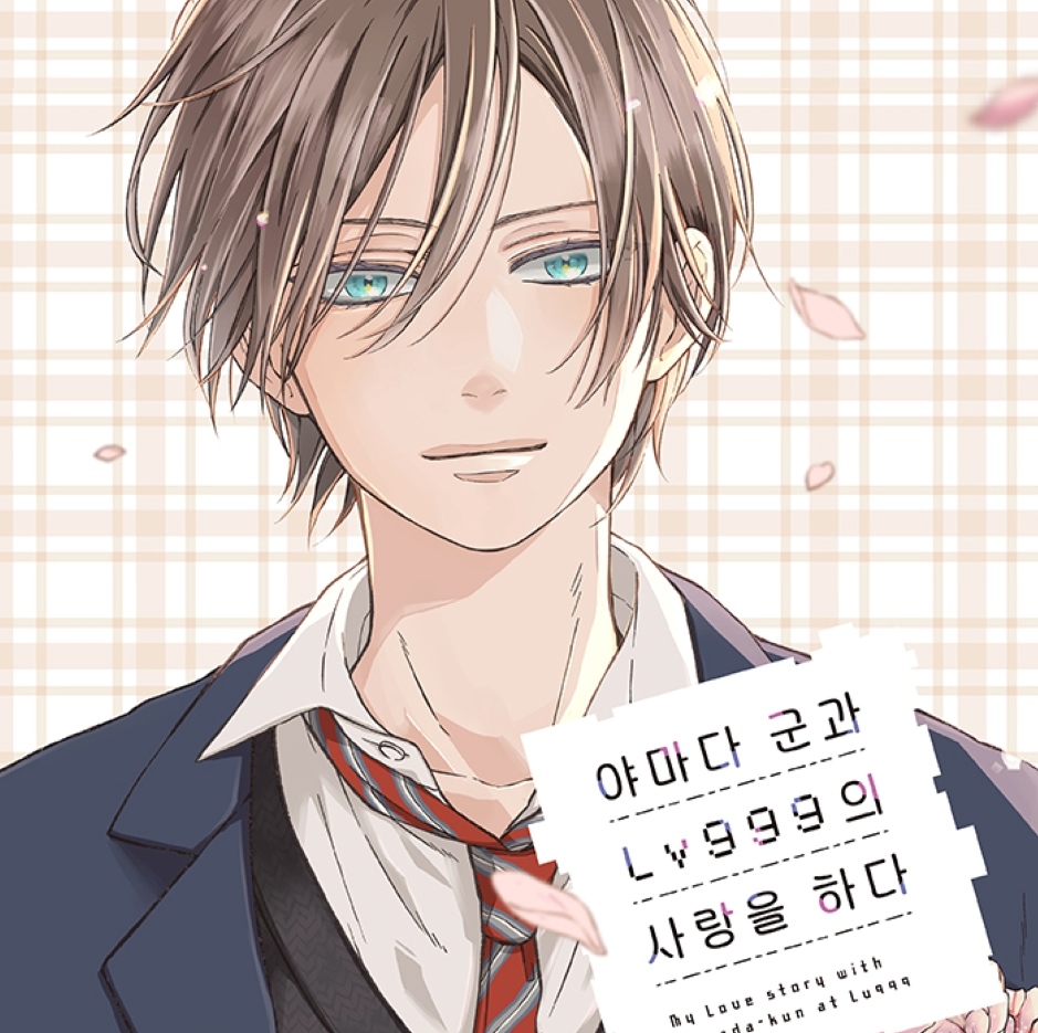 My Love Story With Yamada-kun At Lv999