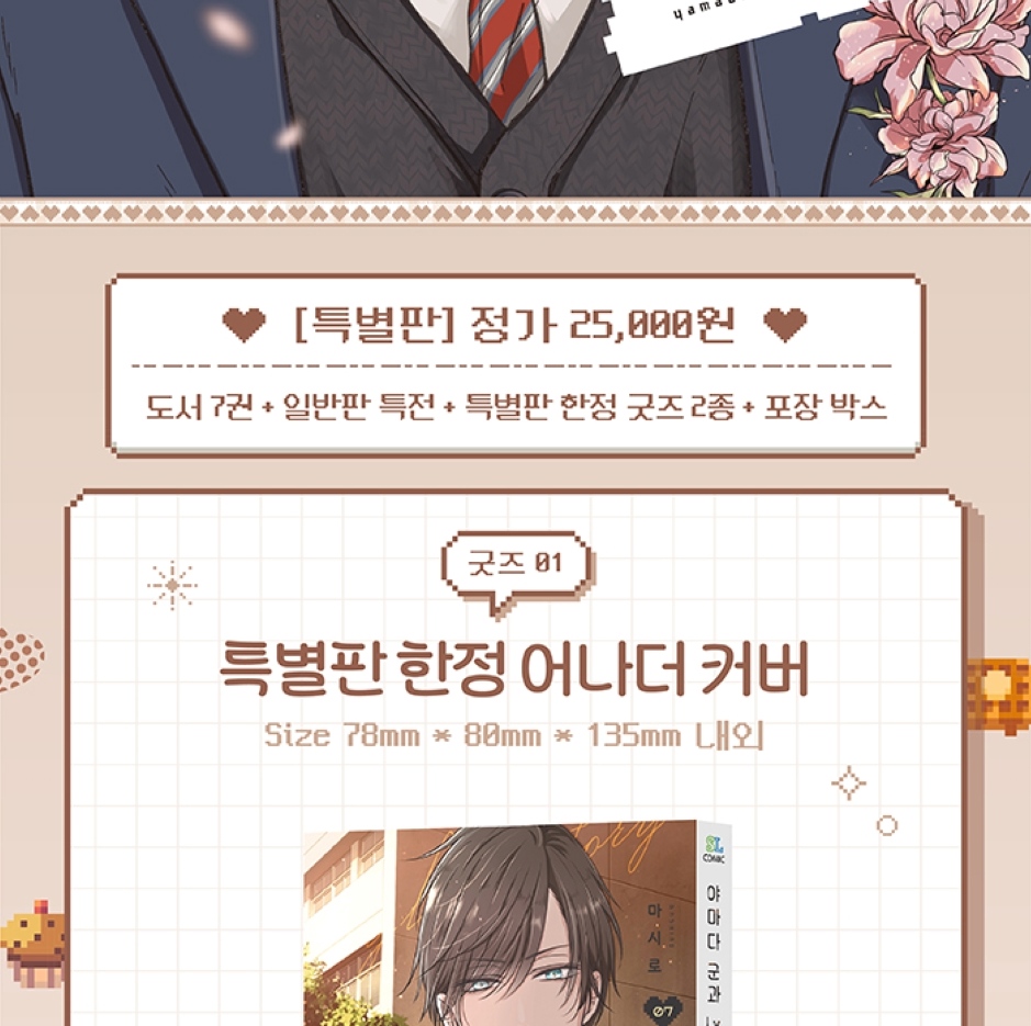 My Love Story With Yamada-kun At Lv999
