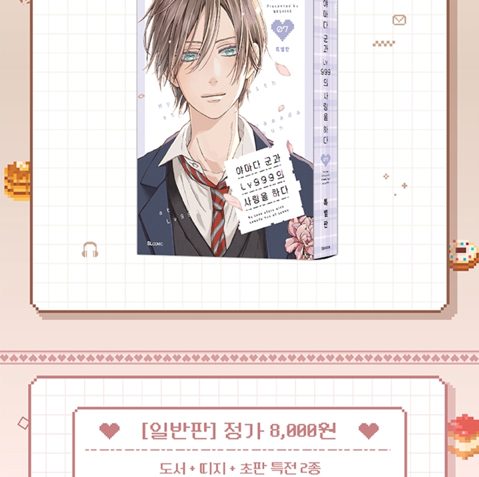 My Love Story With Yamada-kun At Lv999