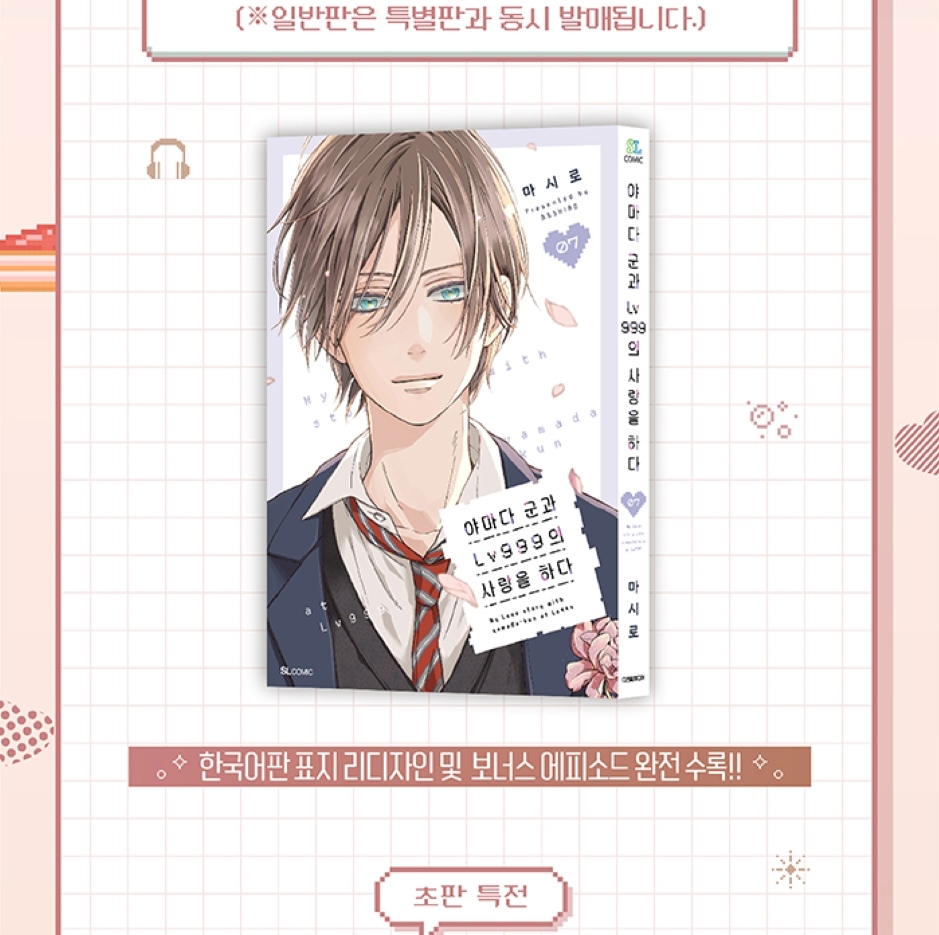 My Love Story With Yamada-kun At Lv999