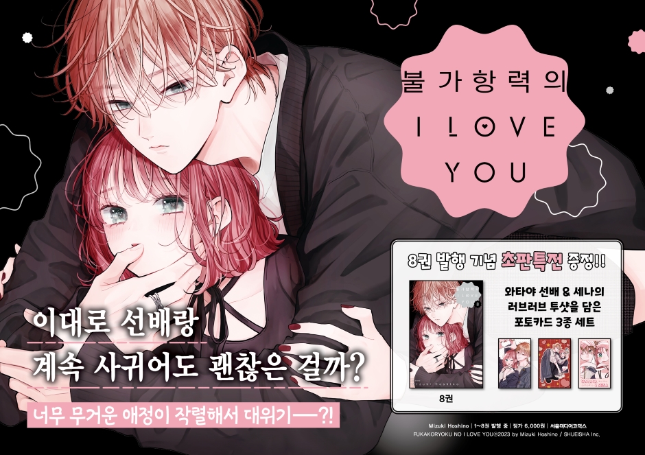 Fukakouryoku no I Love You