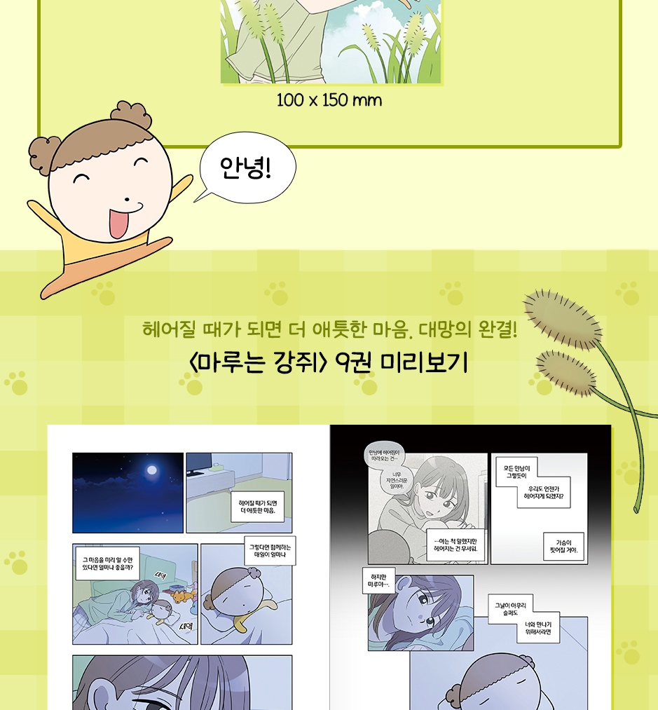 Maru Is A Puppy