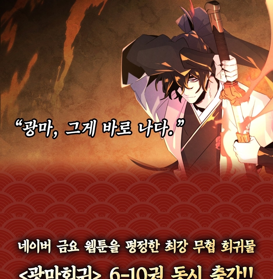 Return Of The Mad Demon