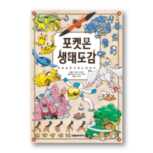 Pokécology An Illustrated Guide to Pokémon Ecology