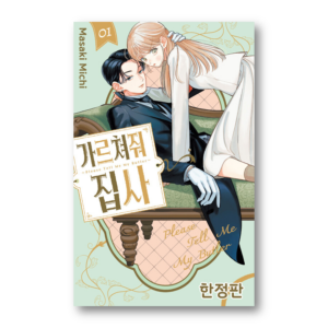 Tell Me, Dear Butler