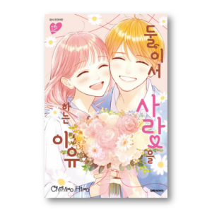 Futari De Koi Wo Suru Riyuu