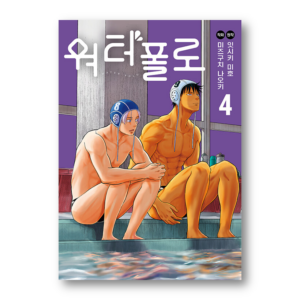Water Polo