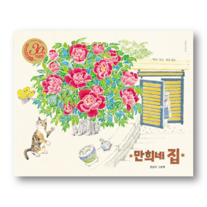 Manhee’s House