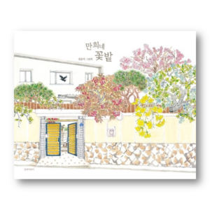 Manhee’s Flower Garden
