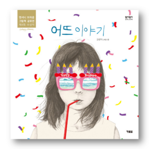Eotte's Story