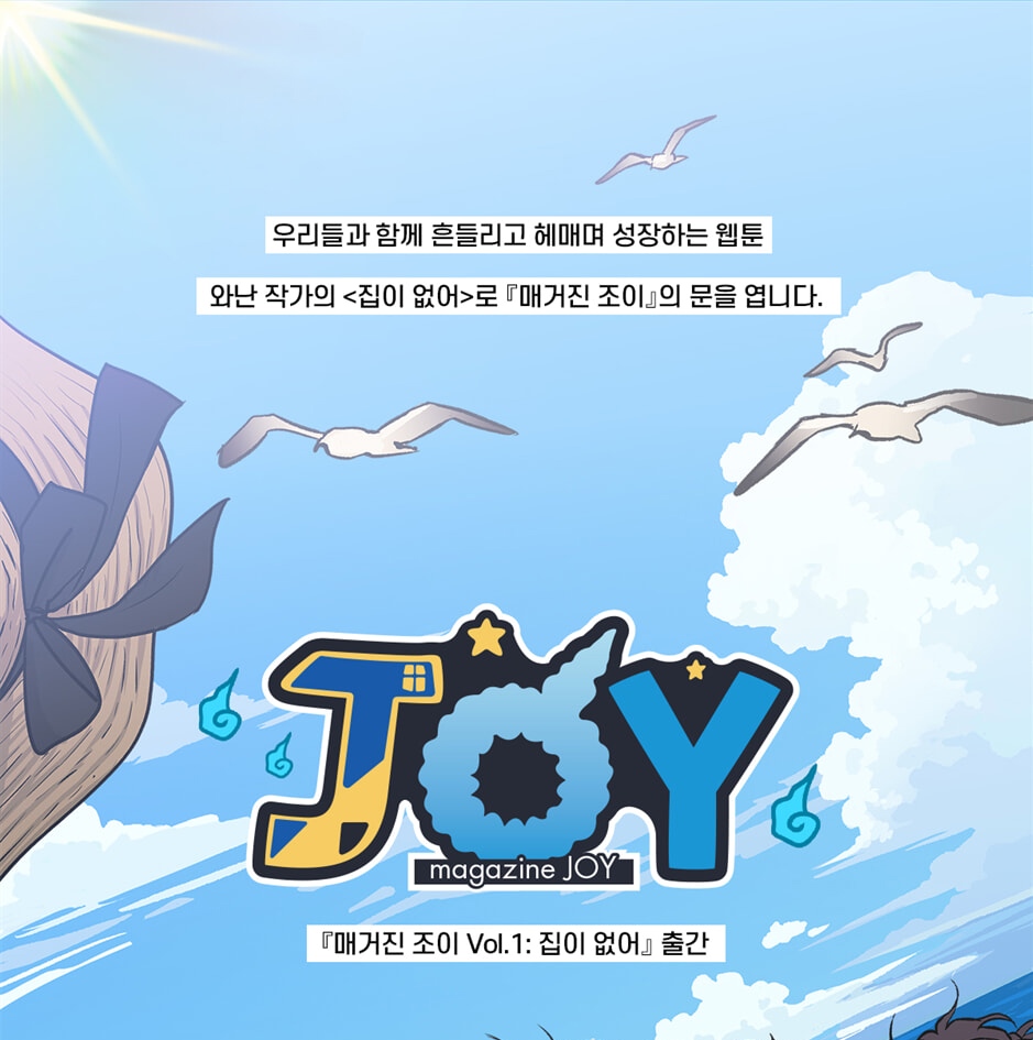 Magazine JOY - NO HOME