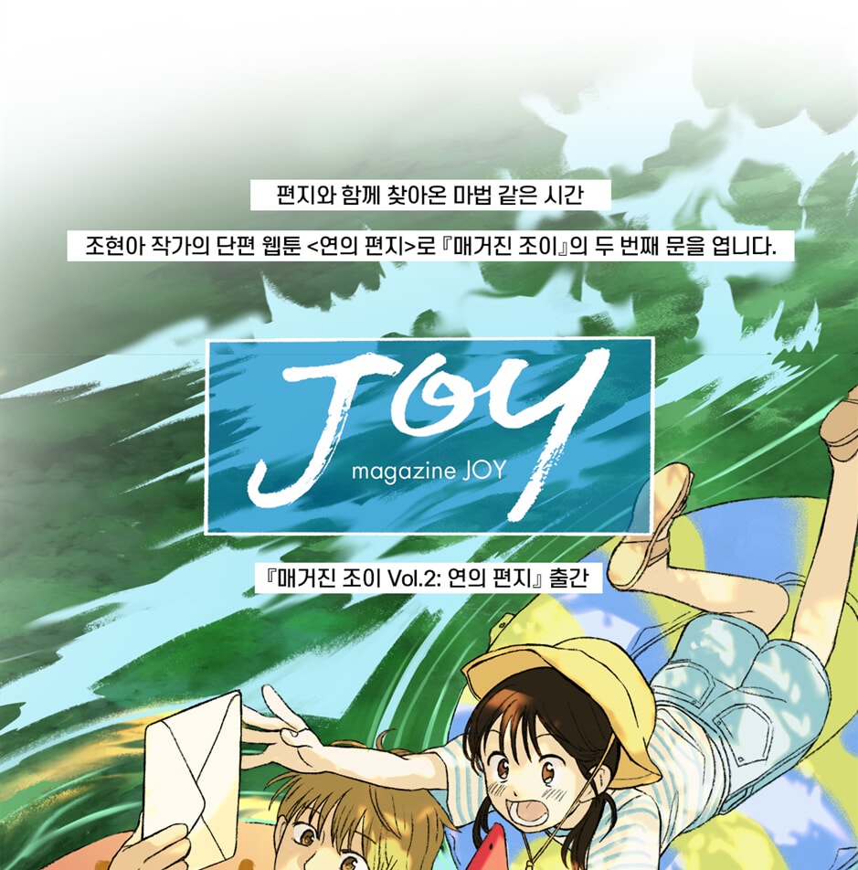 Magazine JOY - YOUR LETTER
