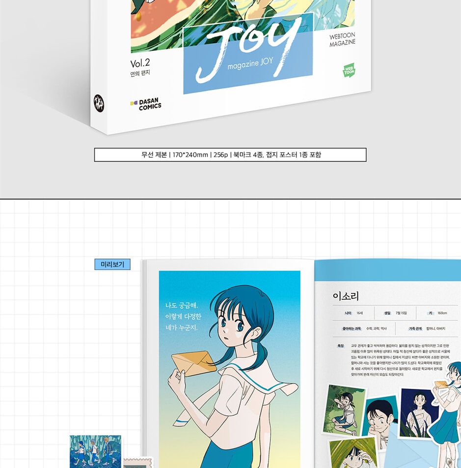 Magazine JOY - YOUR LETTER