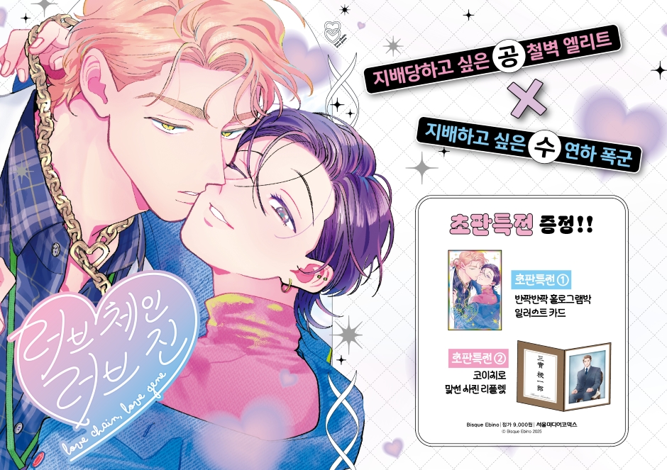 Love Chain Love Gene