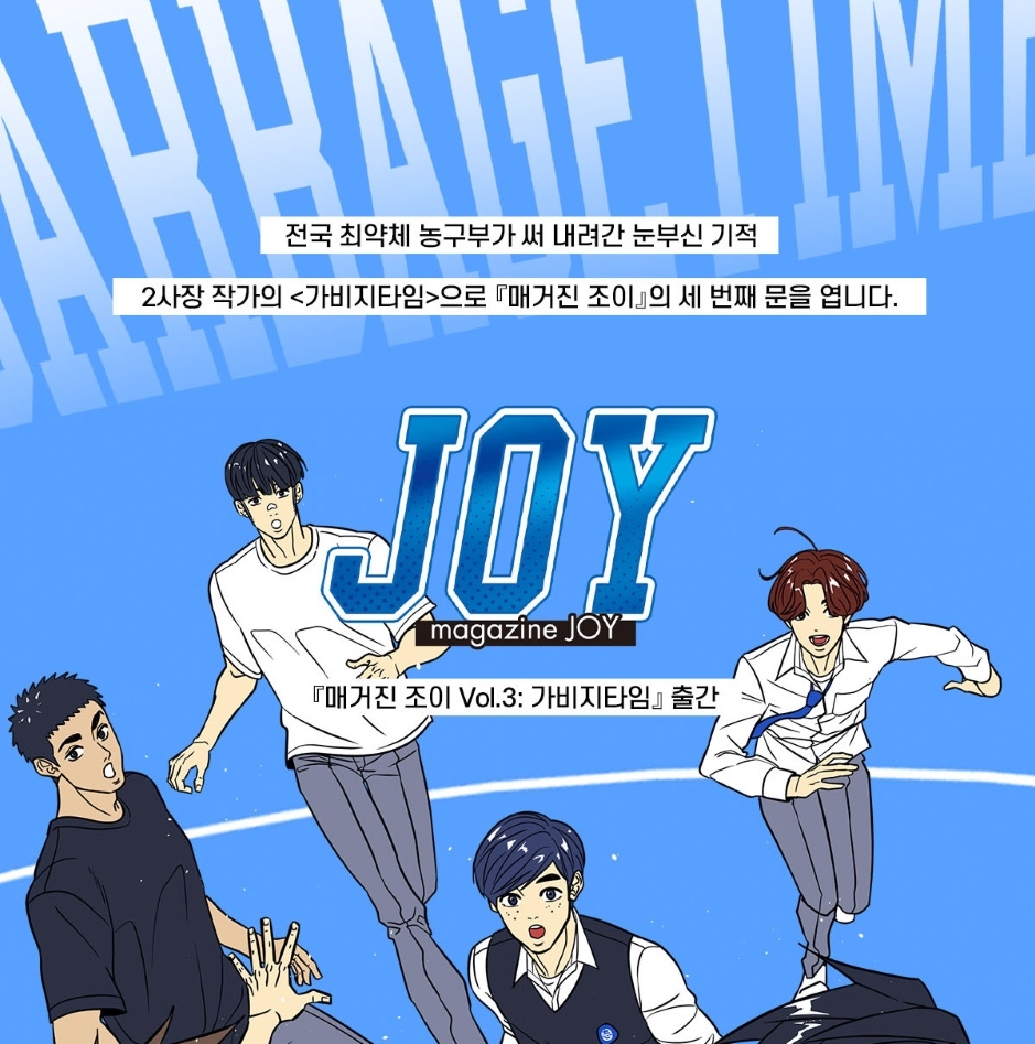 Magazine JOY - GARBAGE TIME