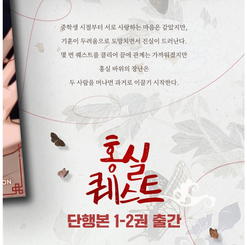Red Thread Quest
