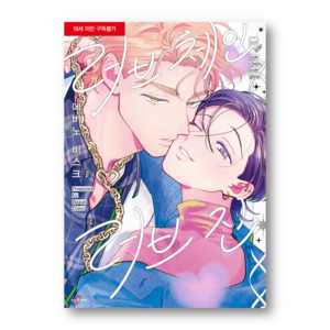 Love Chain Love Gene