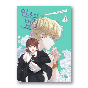 My Life As An Internet Novel