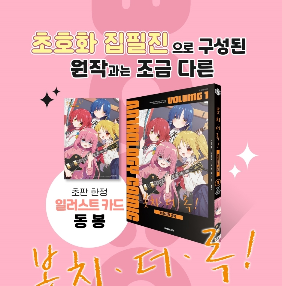 Bocchi The Rock! Comic Anthology